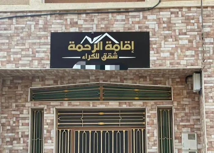 Residence Al Rahma 03
